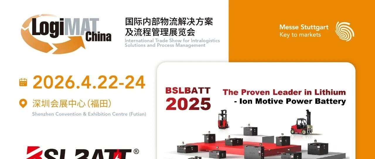 LogiMAT China 展商推荐 | 广东贝斯新能源科技股份有限公司