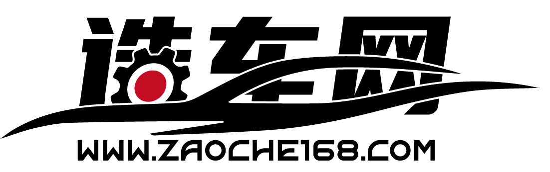 zaoche-logo-黑 - 副本.png